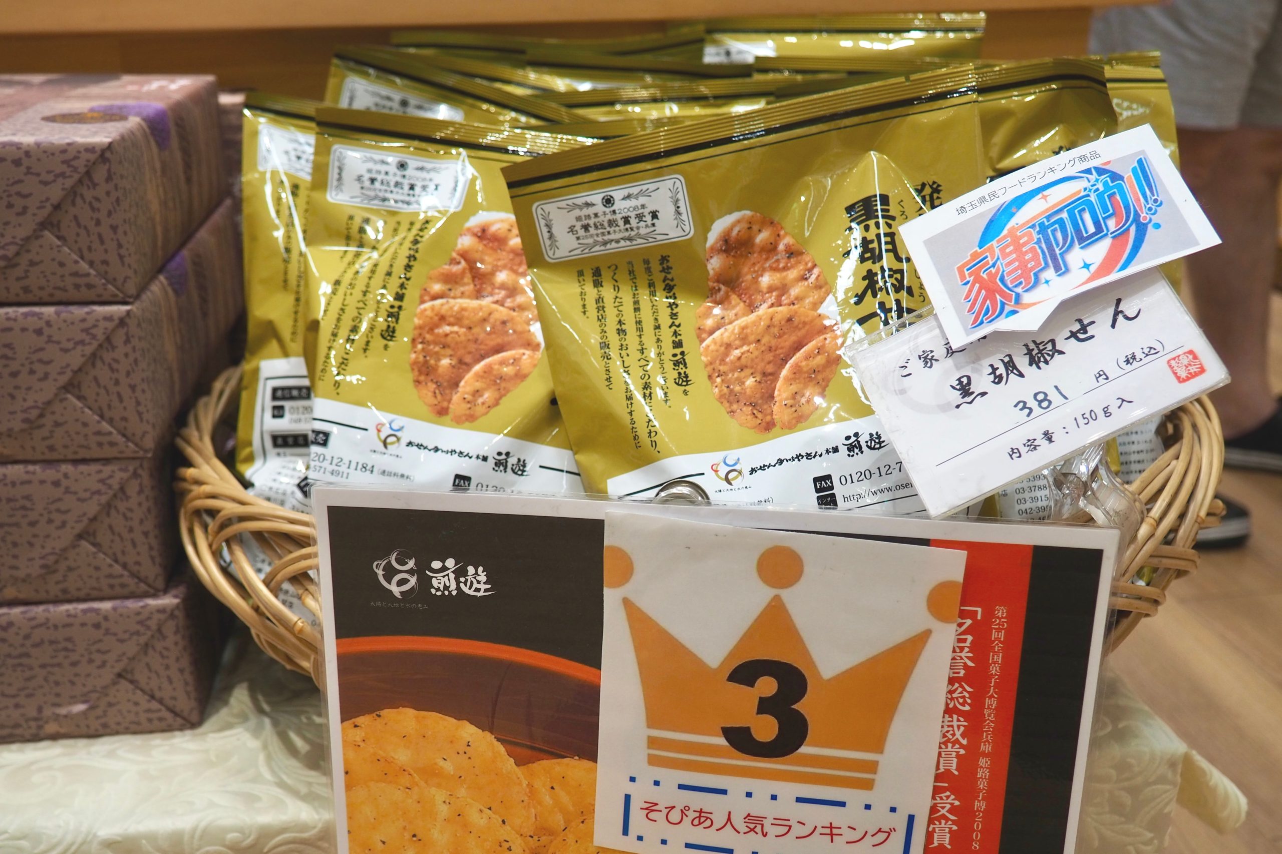 埼玉県のお土産が650種類以上！大宮ソニックシティの「そぴあ」で買える人気＆おすすめ商品